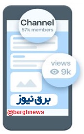راه اندازی کانال رسمی برق نیوز در تلگرام +لینک عضویت و آپدیت تلگرام