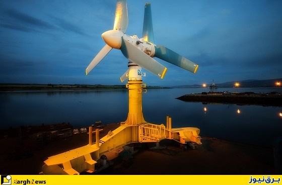 راه‌اندازی نخستین واحد تولید انرژی برق از نیروی جزر و مد در جهان+تصویر
