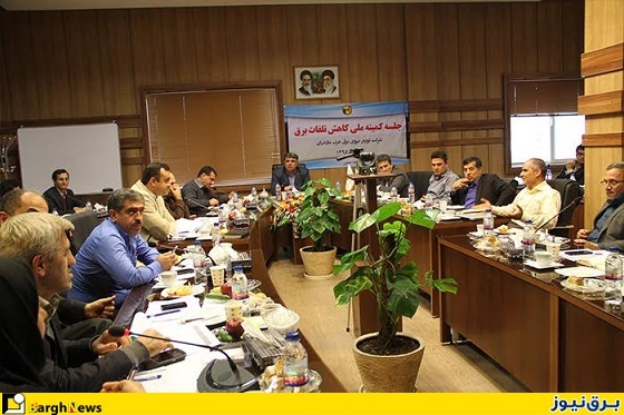 جلسه کمیته ملی کاهش تلفات برق توانیر در شرکت توزیع برق غرب مازندران برگزار شد