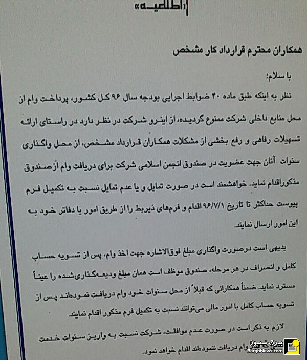 عدم پرداخت به موقع سنوات کارمندان شرکت برق منطقه تهران
