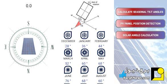 برنامه کاربردی اندروید محاسبات نصب پنل خورشیدی