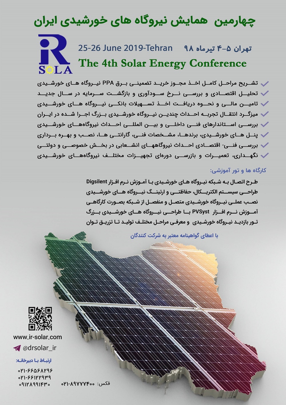 برگزاری چهارمین همایش بزرگ نیروگاه های خورشیدی