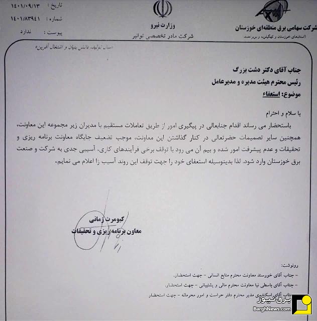 استعفای اعتراضی معاونت برنامه ریزی و‌تحقیقات برق خوزستان