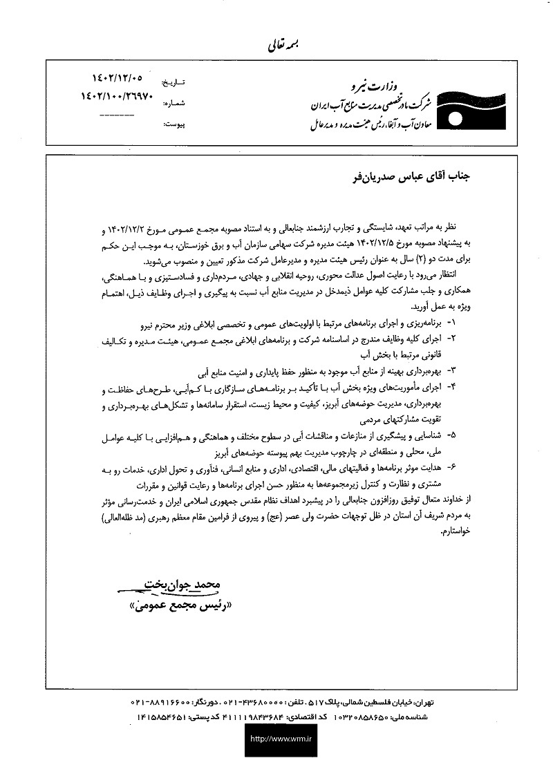 تمدید حکم مدیرعامل سازمان آب و برق خوزستان برای دو سال دیگر