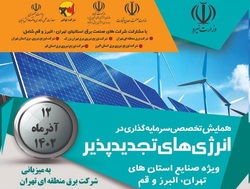 حمایت از صنایع استان تهران با استفاده از ظرفیت‌های ماده ۱۶ قانون جهش تولید دانش بنیان