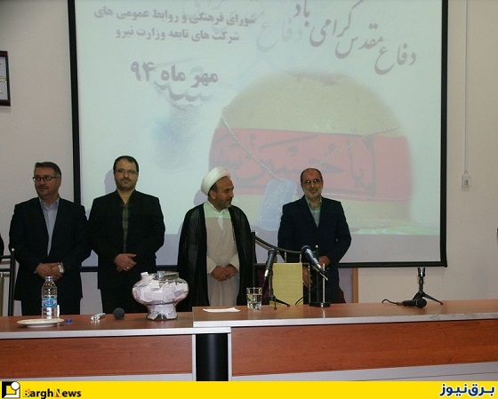 گرامیداشت هفته دفاع مقدس و عید سعید غدیر در برق منطقه ای زنجان
