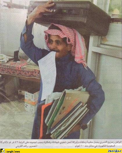 کارمند شرکت برقی که حق خود را گرفت +تاثیرگذارترین عکس عربستان