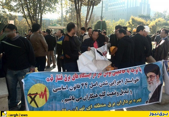 تجمع اعتراضی دوباره کارکنان برق منطقه ای این بار مقابل سازمان مدیریت وبرنامه ریزی