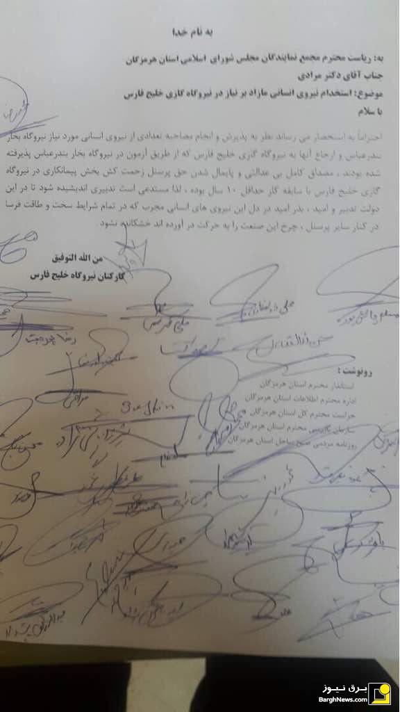 اعتراض کارکنان نیروگاه گازی خلیج فارس به استخدام نیروهای مازاد