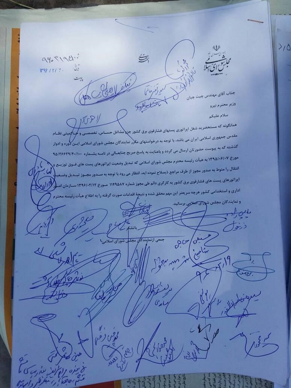 نامه نمایندگان مجلس به چیت چیان در خصوص تبدیل وضعیت اپراتور های پست ها +سند