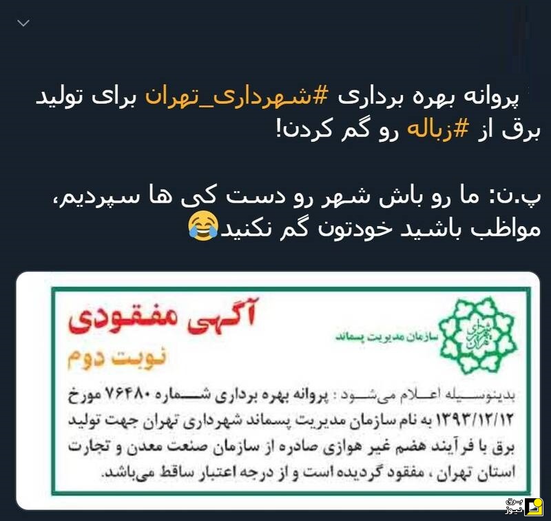 شهرداری تهران طرح تولید برق از زباله را گم کرد؟!