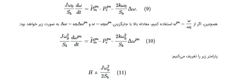 معادله نوسان ماشین سنکرون - بخش دوم
