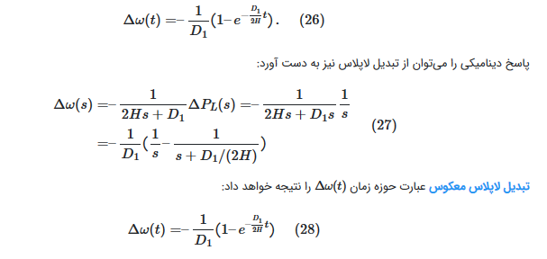 معادله نوسان ماشین سنکرون - بخش سوم
