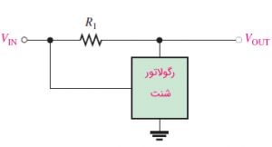 انواع مختلف مدارات تنظیم کننده ولتاژ - بخش آخر