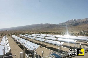 بهره برداری از نیروگاه خورشیدی حرارتی در دانشگاه شیراز