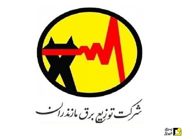 مازندران،دبیرخانه دائمی کمیته مدیریت بار شرکت‌های توزیع برق کشور