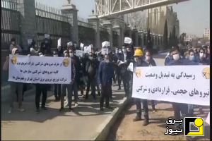 اعتراض کارکنان قراردادی شرکت‌های توزیع برق مقابل مجلس+ فیلم