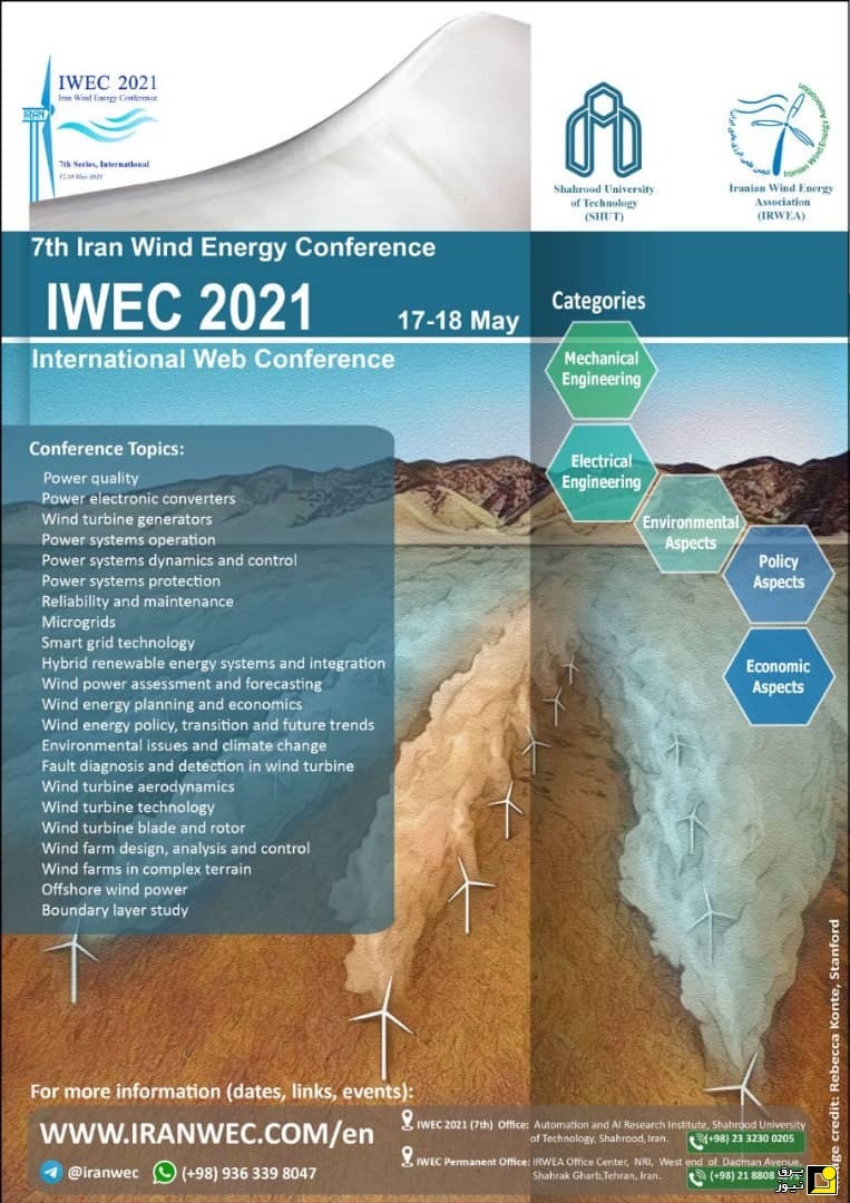 هفتمین کنفرانس انرژی بادی ایران برگزار می‌شود