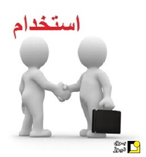 آگهی‌های استخدامی برق ۱۶ بهمن ۱۴۰۰
