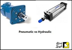 مقایسه سیستم هیدرولیک و سیستم پنوماتیک