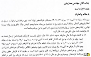 نامه اعتراضی نیروگاه داران بزرگ به وزارت نیرو