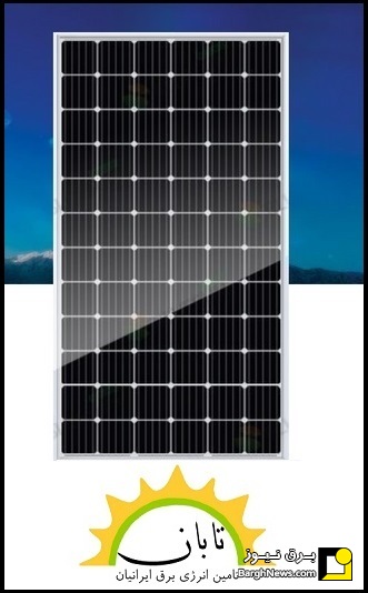 قیمت پنل خورشیدی تابان ۳۸۵ و ۳۹۰ وات