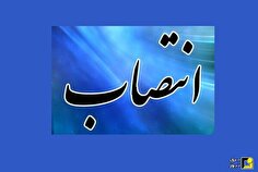 انتصاب قائم مقام جدید توزیع برق استان تهران