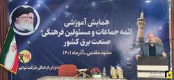 برگزاری گردهمایی ائمه جماعات صنعت برق در مشهد
