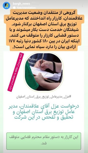 استوری‌های برق نیوز/درخواست عزل مدیرعامل توزیع برق استان اصفهان