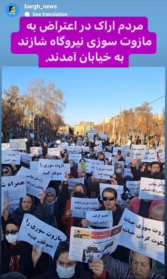 استوری‌های برق نیوز/اعتراض مرم اراک به مازوت سوزی نیروگاه شازند