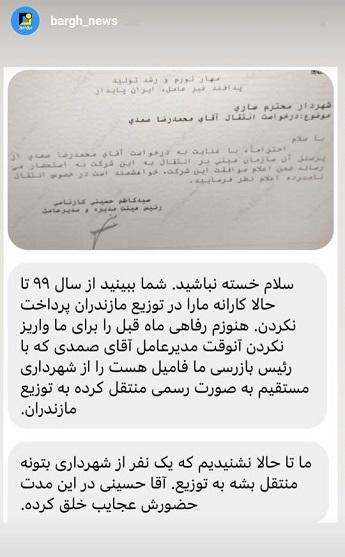 استوری‌های برق نیوز/انتقال یک نفر به صورت رسمی از شهرداری به توزیع مازندران