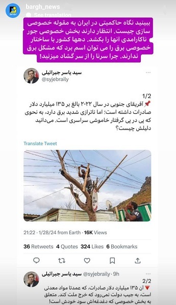 استوری‌های برق نیوز/نگاه حاکمیتی در ایران به مقوله خصوصی سازی