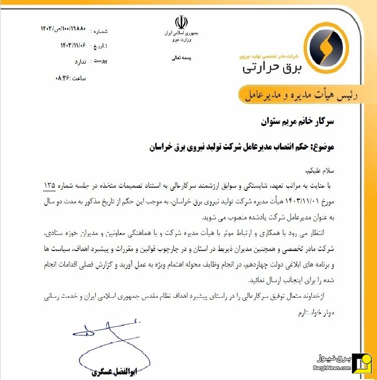 ۵ مدیر برق حرارتی عوض شدند/ انتصاب مدیران عامل جدید تولید نیروی برق آذربایجان، مفتح، اصفهان، خراسان و زاهدان