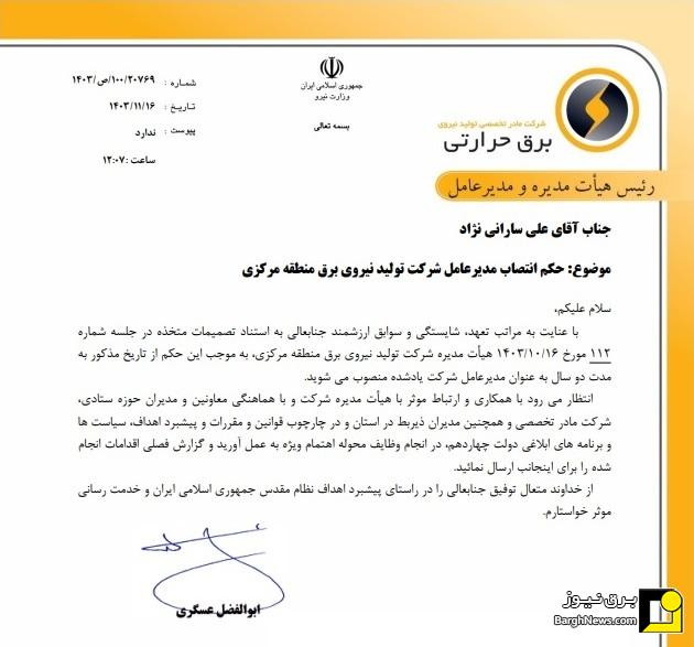 صدور احکام انتصاب مدیران جدید تولید نیروی برق