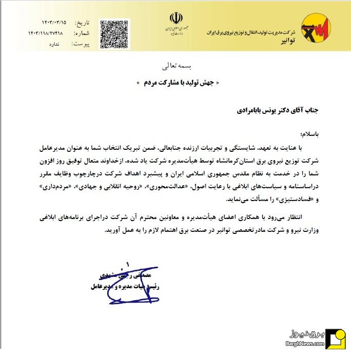 ابلاغ حکم انتصاب مدیرعامل جدید توزیع برق کرمانشاه