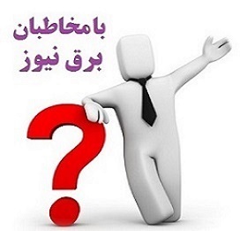 بلاتکلیفی بیمه درمانی شرکت‌های توزیع برق