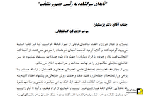 اعتراض رئیس اتحادیه انجمن‌های انرژی ایران به ترکیب کارگروه نیرو