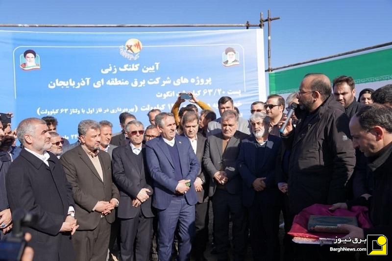 آغاز عملیات اجرایی پست ۱۳۲ کیلوولت شهرستان انگوت با حضور مدیرعامل توانیر