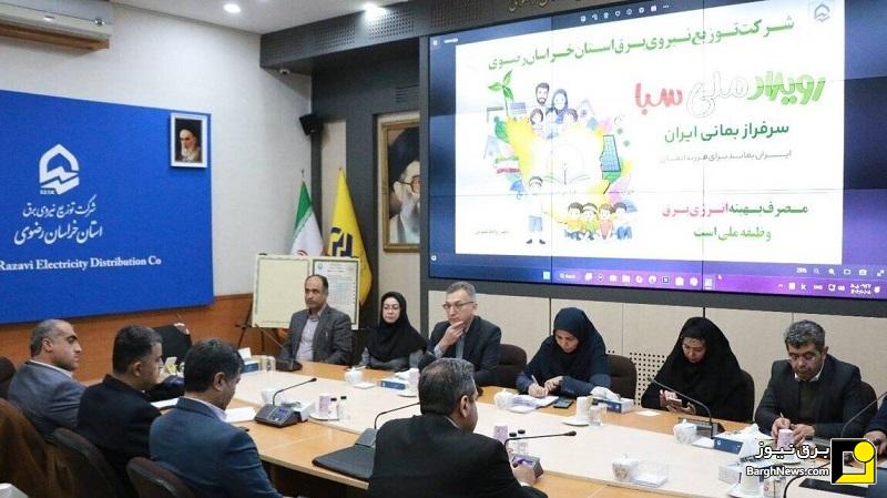 بانوان، سفیران بهره‌وری انرژی در خراسان رضوی