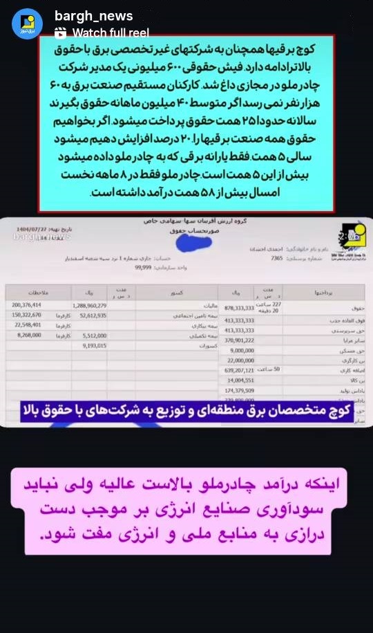 درآمد ۵۸ همتی چادرملو با برق یارانه‌ای