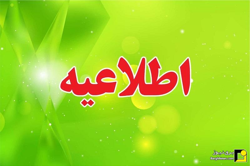اطلاعیه مهم برای نیروگاه‌های اشخاص حقیقی فعال در بورس انرژی