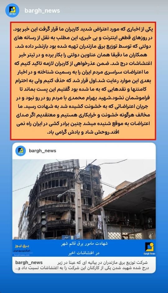 توضیح برق نیوز درخصوص درج یک خبر