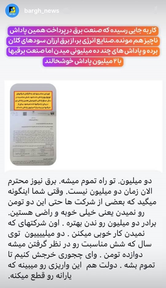 پاداش ناچیز کارکنان برق در مقایسه با بقیه