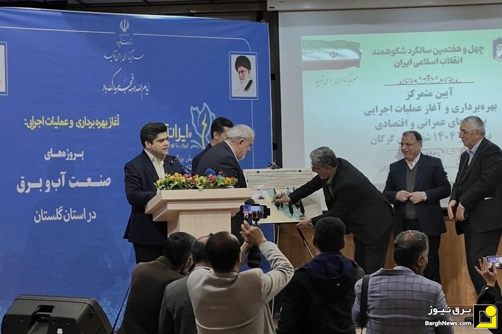 افتتاح و آغاز عملیات اجرایی صد‌ها پروژه عمرانی، آب و برق گلستان با حضور وزیر نیرو