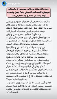 عدم تحقق وعده تبدیل وضعیت نیرو‌های موثر در کشف ماینر‌های غیرمجاز
