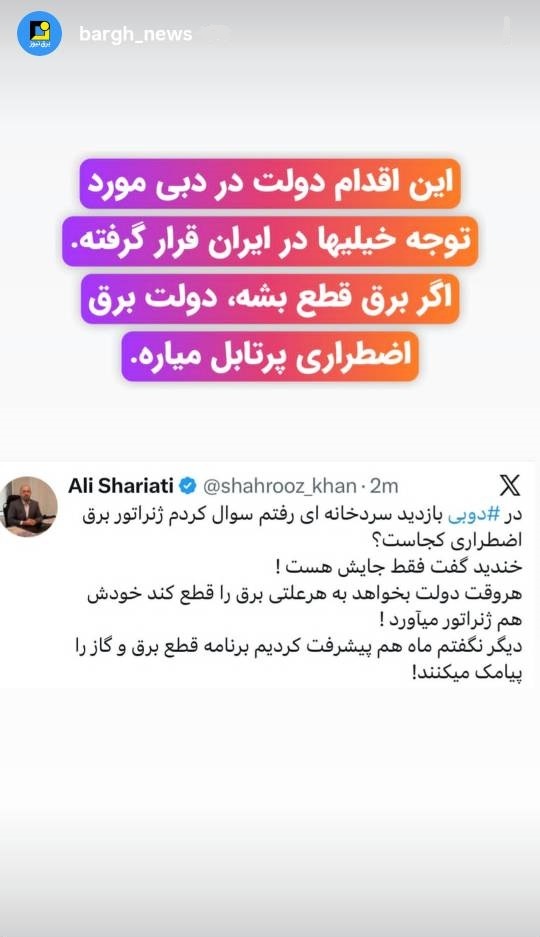 برق اضطراری دولتی در دبی و پیامک قطعی برق در ایران!