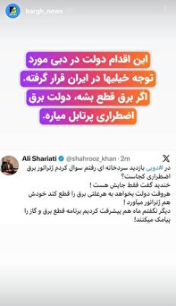 برق اضطراری دولتی در دبی و پیامک قطعی برق در ایران!