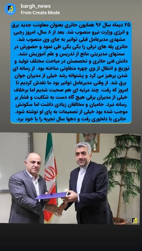حائری بعد از ۸ سال با دلخوری رفت
