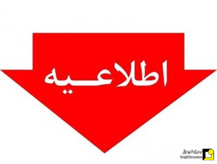 اطلاعیه وزارت نیرو: تداوم تعمیرات نیروگاهی با هدف تامین حداکثری برق