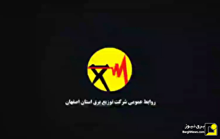 خسارت به ساختمان توزیع برق استان اصفهان در حملات اخیر